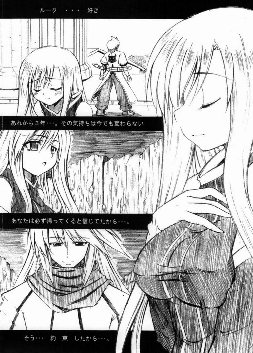 [Delta Horse (Matsugami Kurare)] SANKAKU-UMA 5th edition (Tales of the Abyss) page 3 full