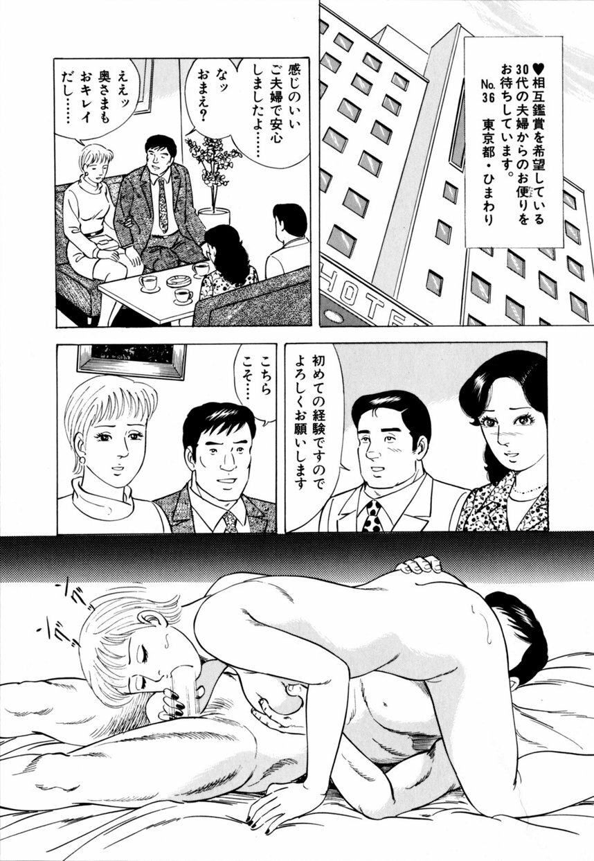 [Yoshihama Sakari] Hitozuma megumi no onegai fuufukoukan page 12 full