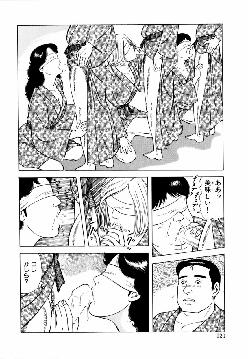 [Yoshihama Sakari] Hitozuma megumi no onegai fuufukoukan page 121 full