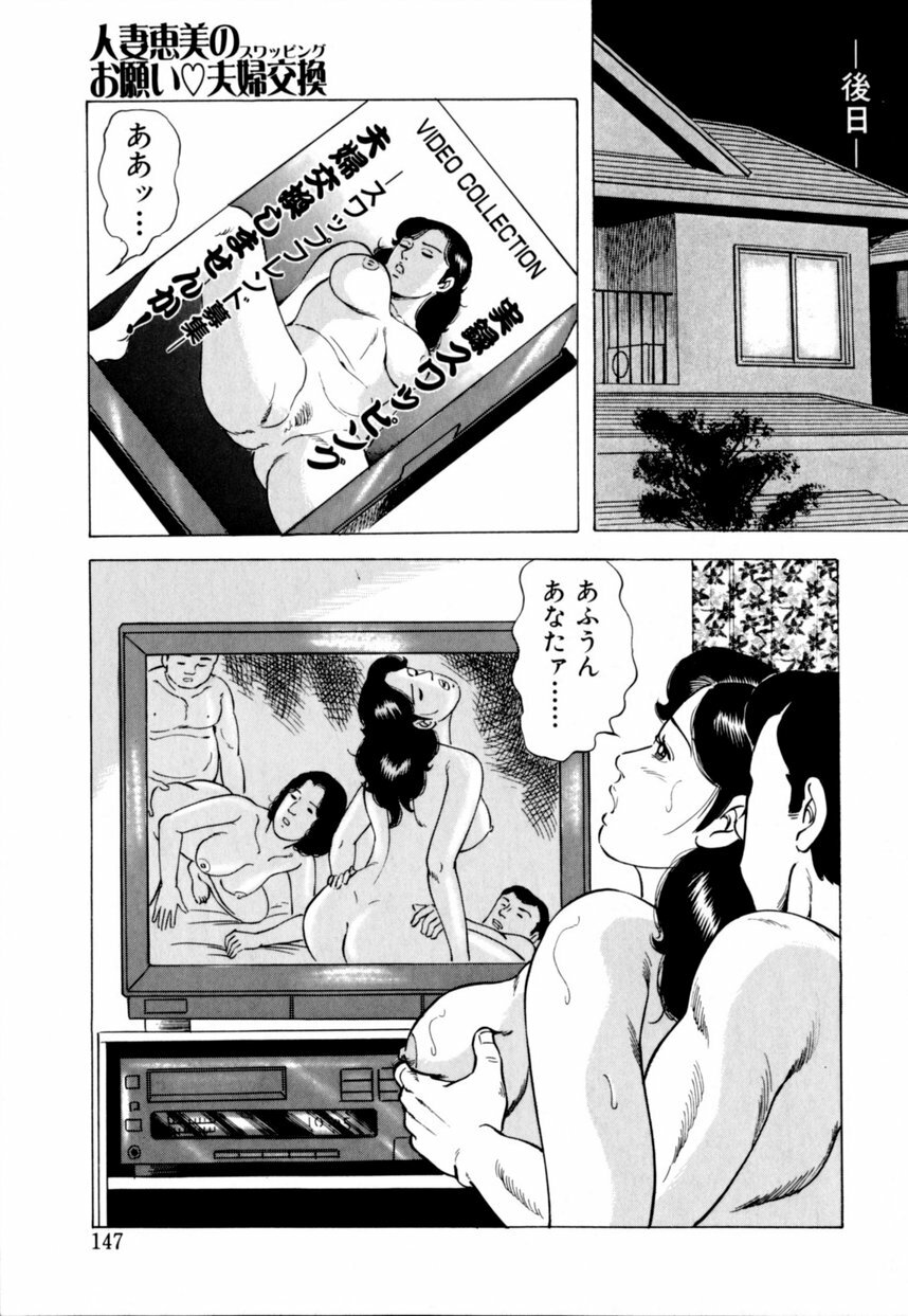 [Yoshihama Sakari] Hitozuma megumi no onegai fuufukoukan page 148 full