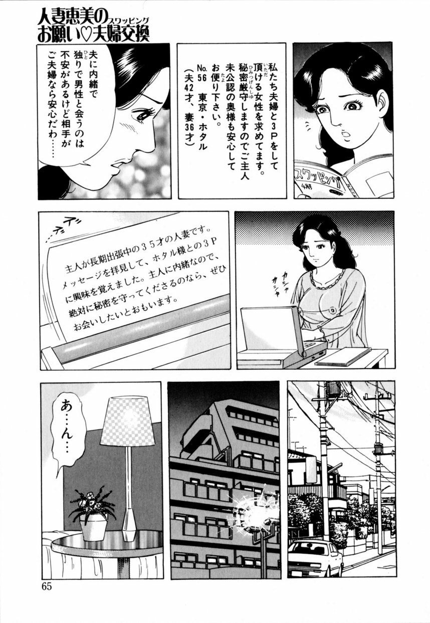 [Yoshihama Sakari] Hitozuma megumi no onegai fuufukoukan page 66 full