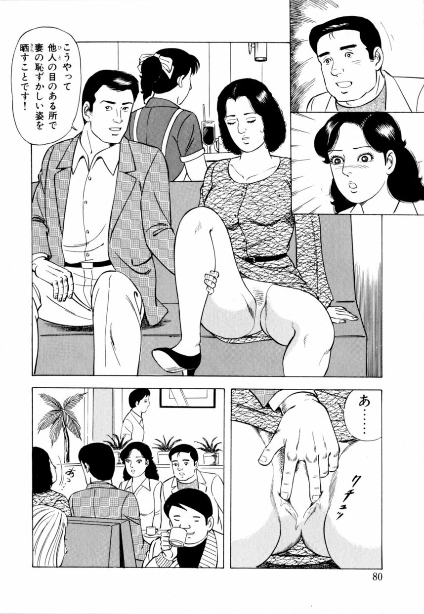 [Yoshihama Sakari] Hitozuma megumi no onegai fuufukoukan page 81 full