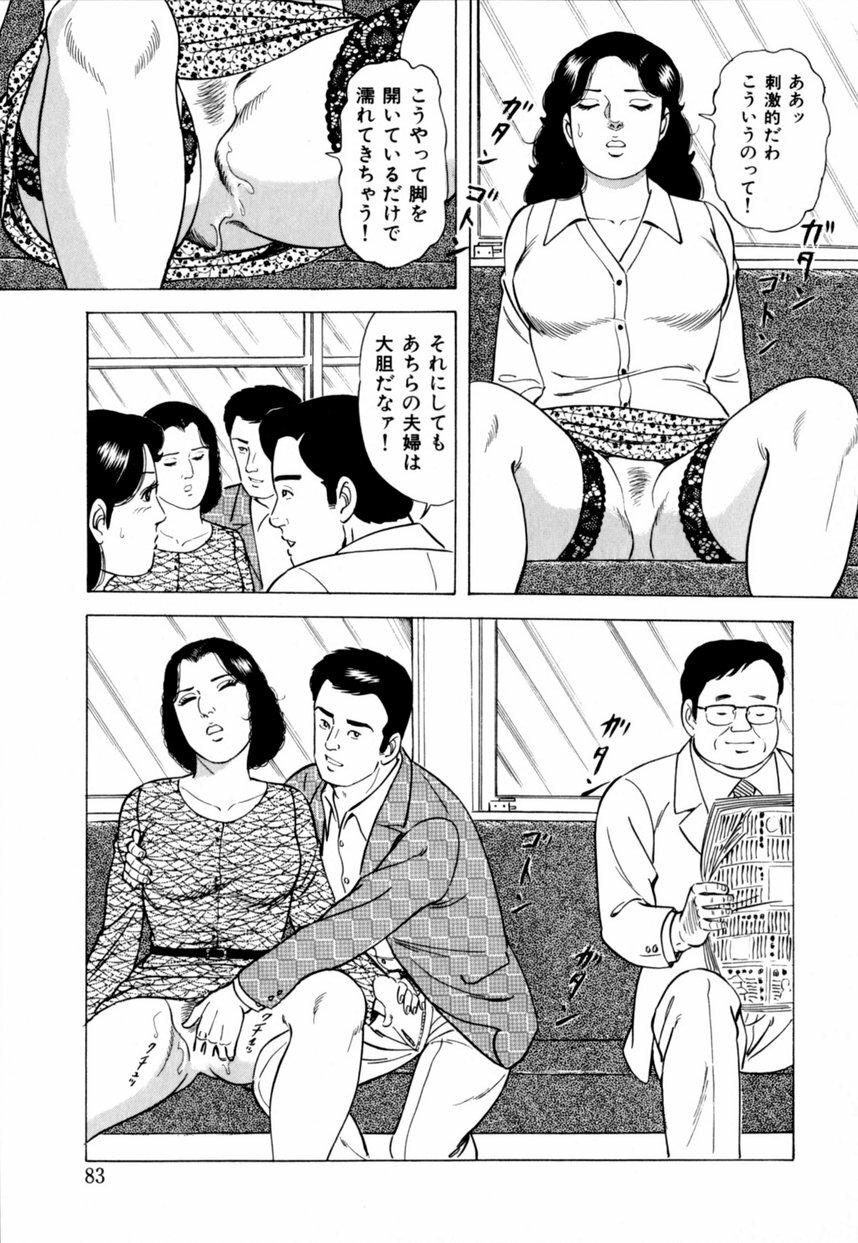 [Yoshihama Sakari] Hitozuma megumi no onegai fuufukoukan page 84 full