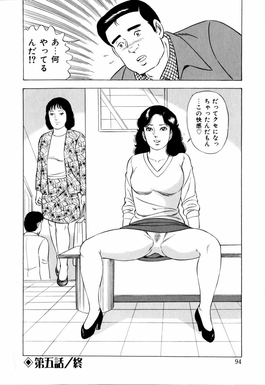 [Yoshihama Sakari] Hitozuma megumi no onegai fuufukoukan page 95 full