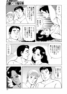 [Yoshihama Sakari] Hitozuma megumi no onegai fuufukoukan - page 16