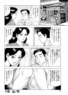 [Yoshihama Sakari] Hitozuma megumi no onegai fuufukoukan - page 23