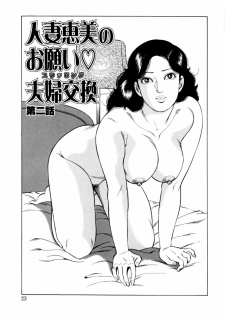 [Yoshihama Sakari] Hitozuma megumi no onegai fuufukoukan - page 24
