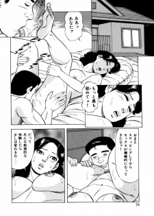 [Yoshihama Sakari] Hitozuma megumi no onegai fuufukoukan - page 25