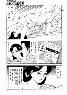 [Yoshihama Sakari] Hitozuma megumi no onegai fuufukoukan - page 28