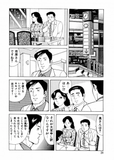[Yoshihama Sakari] Hitozuma megumi no onegai fuufukoukan - page 29