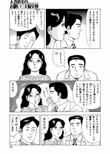 [Yoshihama Sakari] Hitozuma megumi no onegai fuufukoukan - page 30