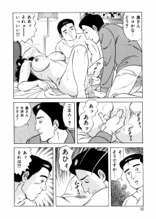 [Yoshihama Sakari] Hitozuma megumi no onegai fuufukoukan - page 33