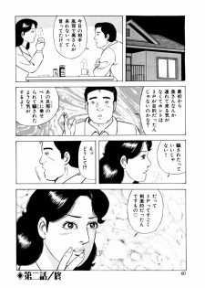 [Yoshihama Sakari] Hitozuma megumi no onegai fuufukoukan - page 41