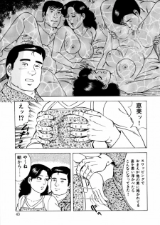 [Yoshihama Sakari] Hitozuma megumi no onegai fuufukoukan - page 44