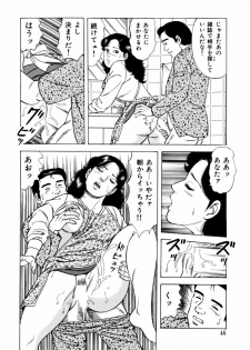 [Yoshihama Sakari] Hitozuma megumi no onegai fuufukoukan - page 47