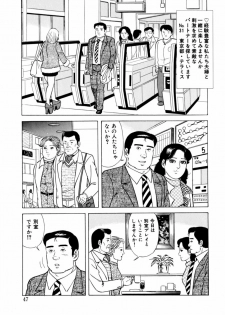 [Yoshihama Sakari] Hitozuma megumi no onegai fuufukoukan - page 48