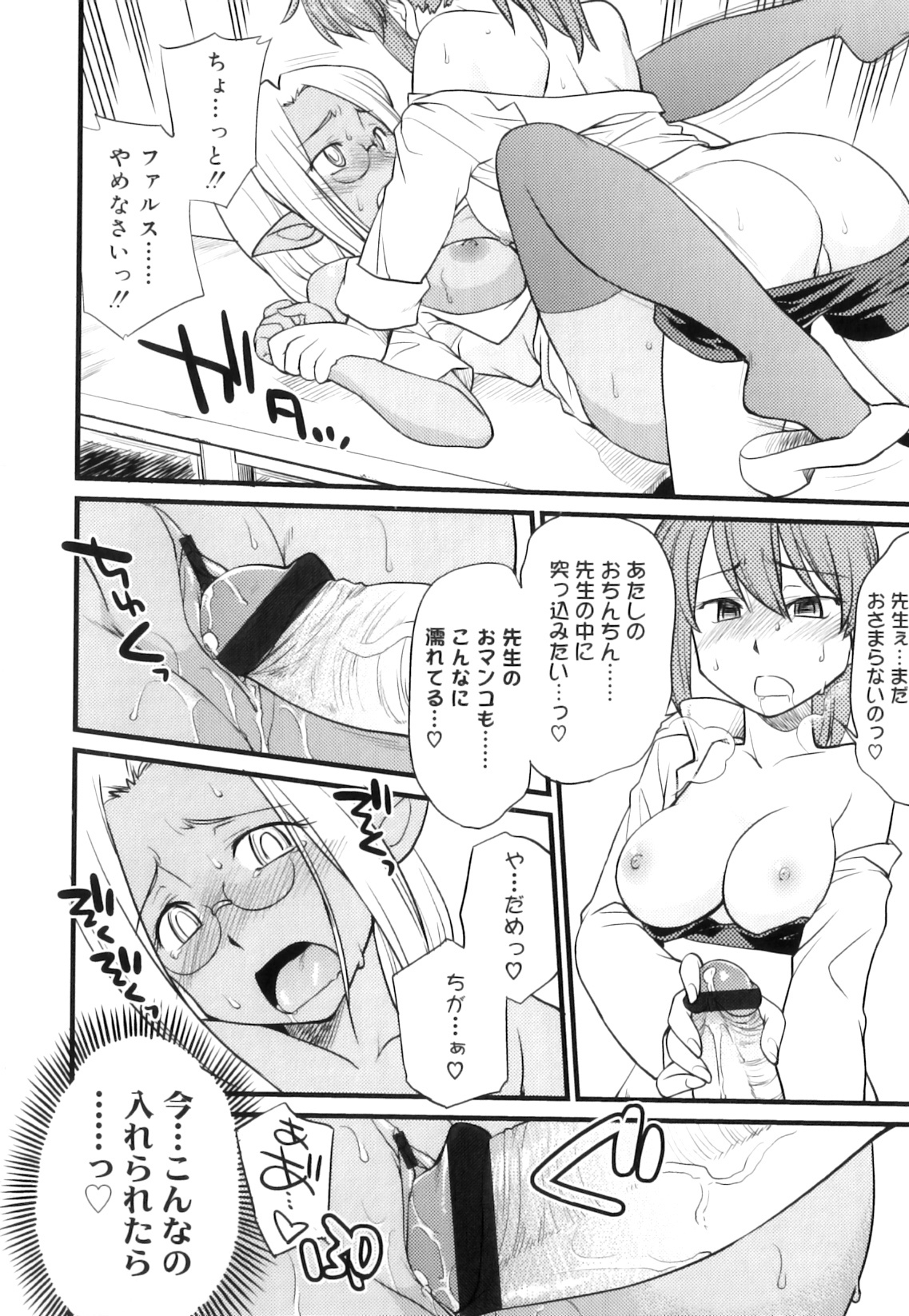 [Hinemosu Notari] Futanari Bitches page 101 full