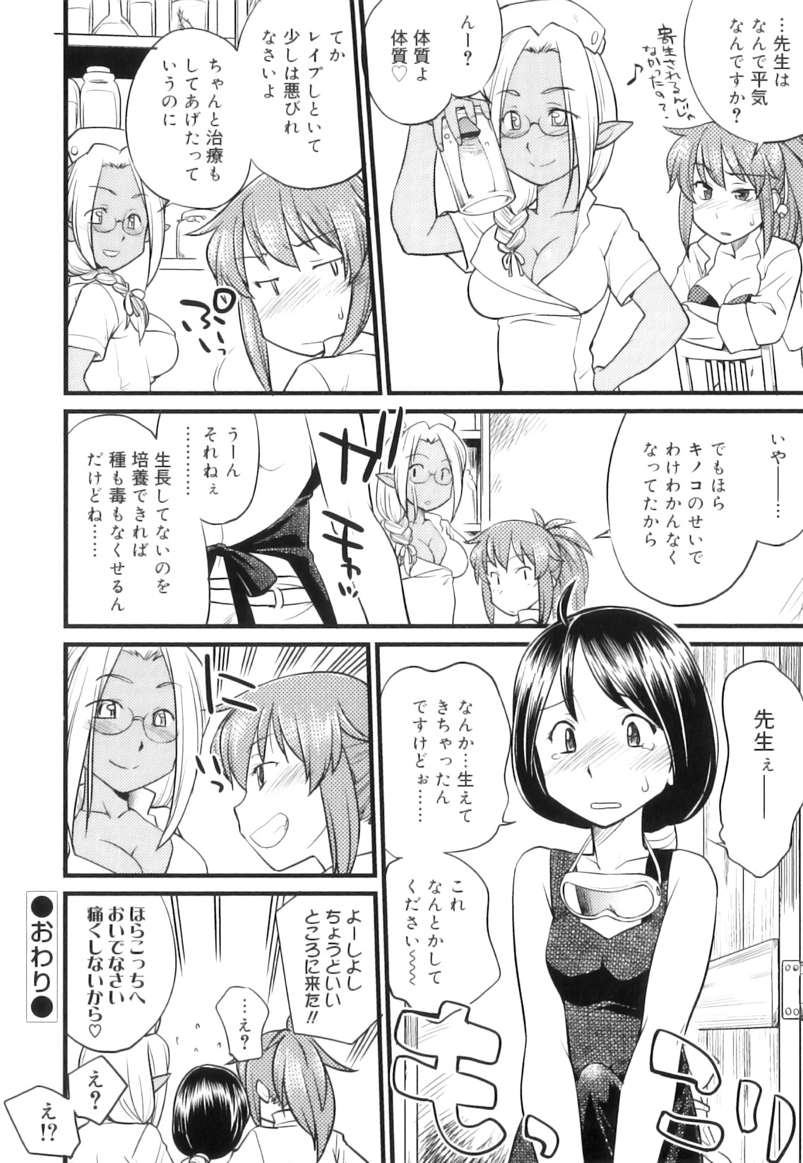 [Hinemosu Notari] Futanari Bitches page 109 full