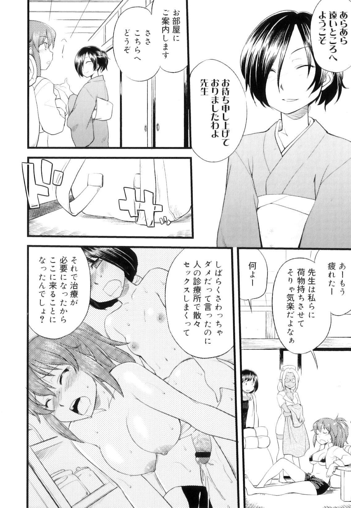 [Hinemosu Notari] Futanari Bitches page 111 full