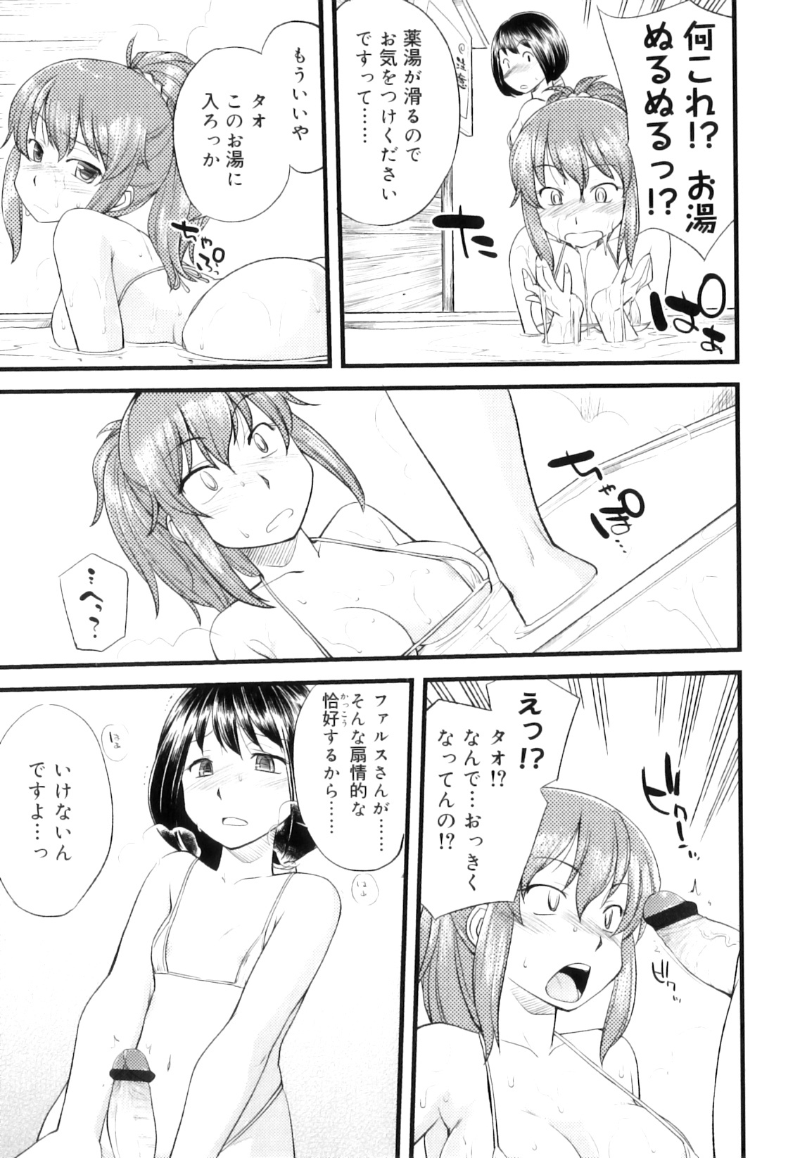 [Hinemosu Notari] Futanari Bitches page 114 full