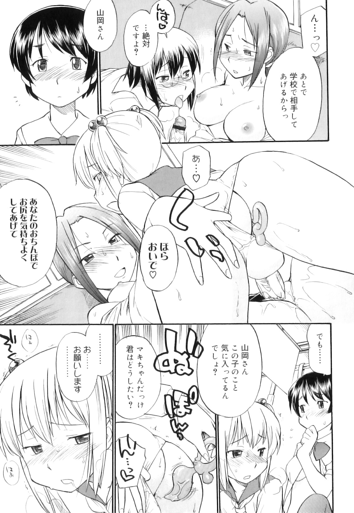 [Hinemosu Notari] Futanari Bitches page 68 full