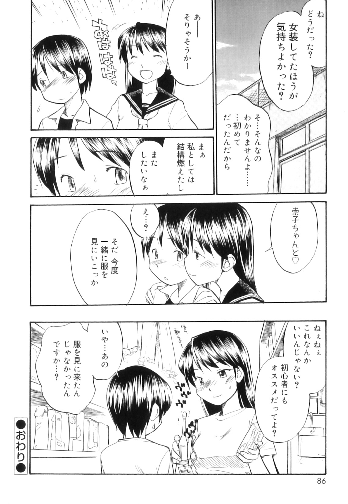 [Hinemosu Notari] Futanari Bitches page 89 full