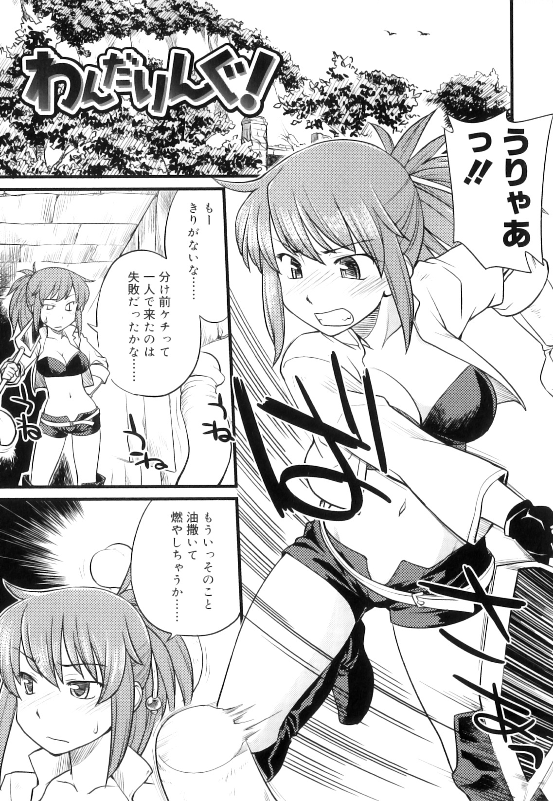 [Hinemosu Notari] Futanari Bitches page 90 full