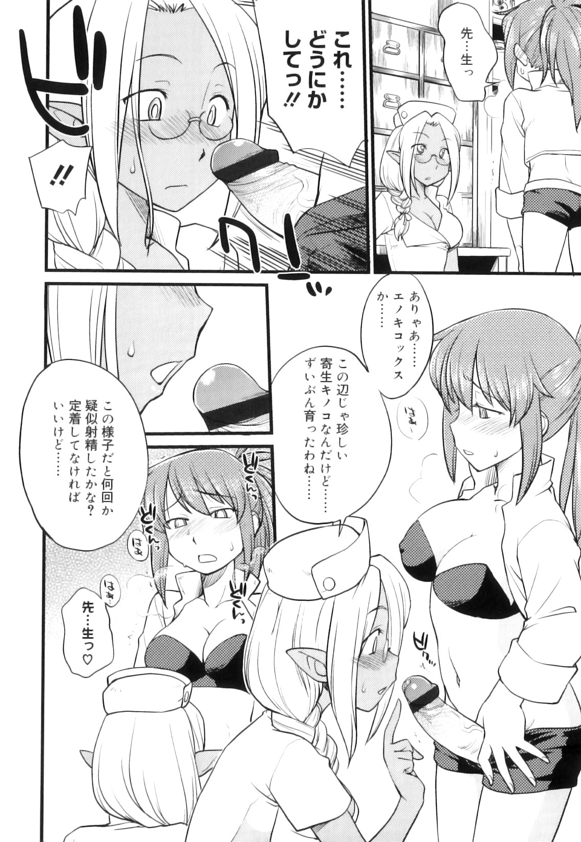 [Hinemosu Notari] Futanari Bitches page 97 full