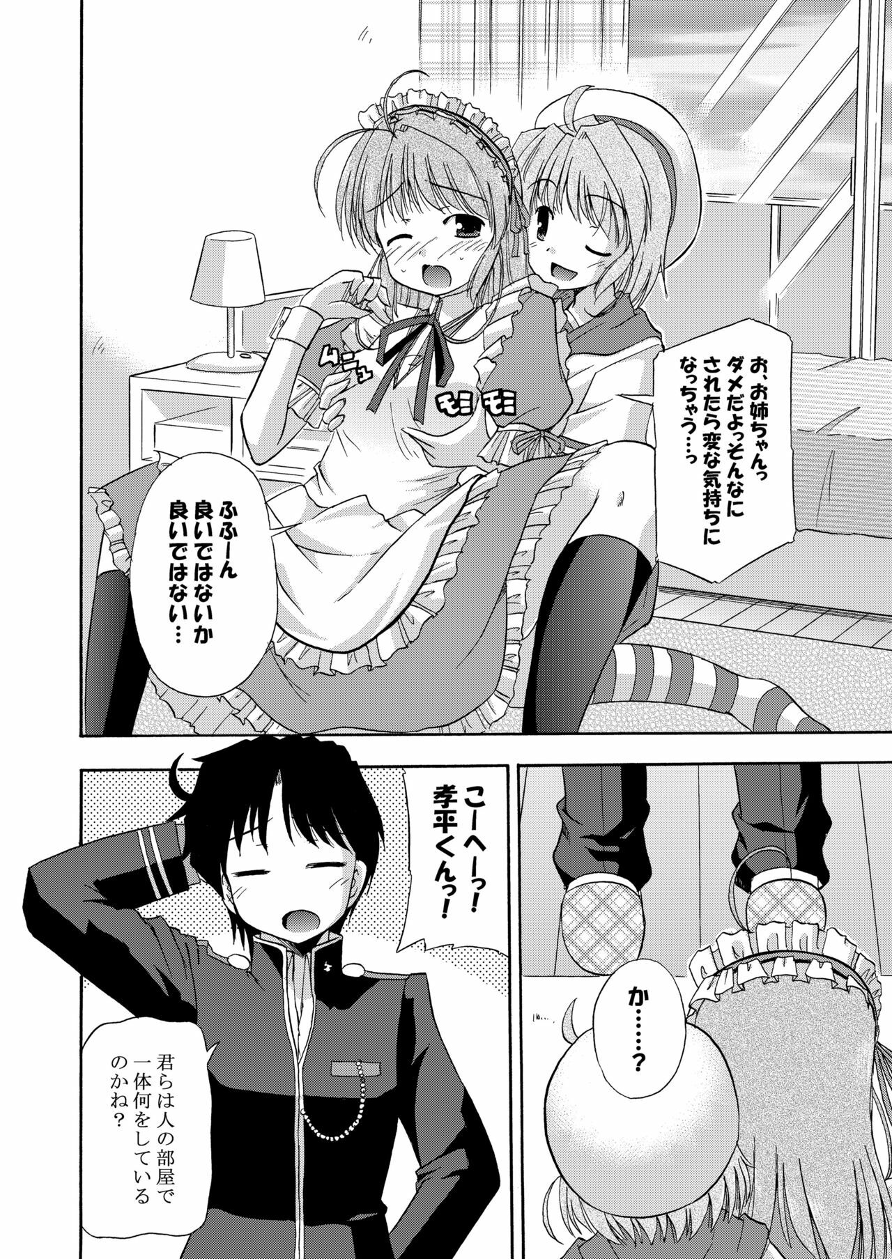 [Cool Palace (Suzumiya Kazuki)] Hina-Kana (Fortune Arterial) [Digital] page 10 full