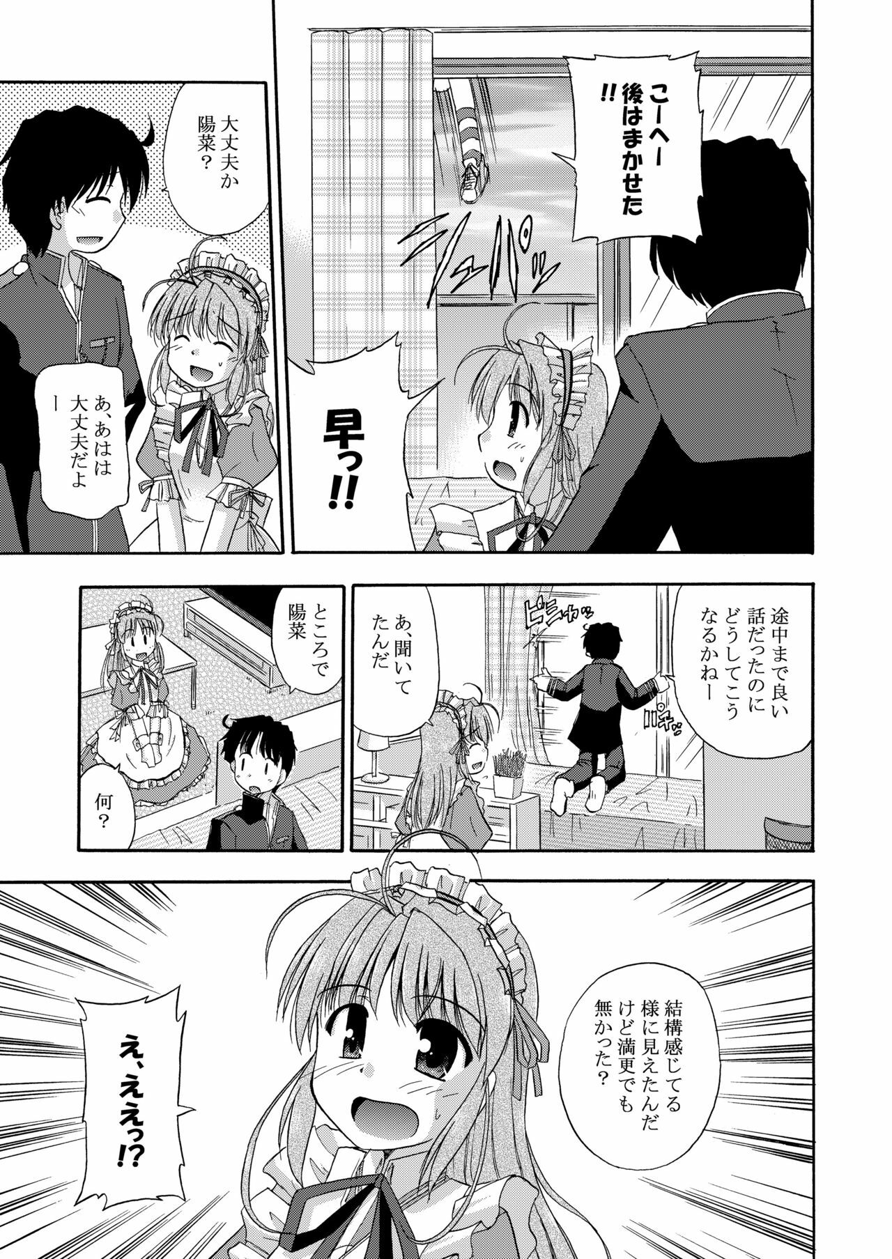 [Cool Palace (Suzumiya Kazuki)] Hina-Kana (Fortune Arterial) [Digital] page 11 full