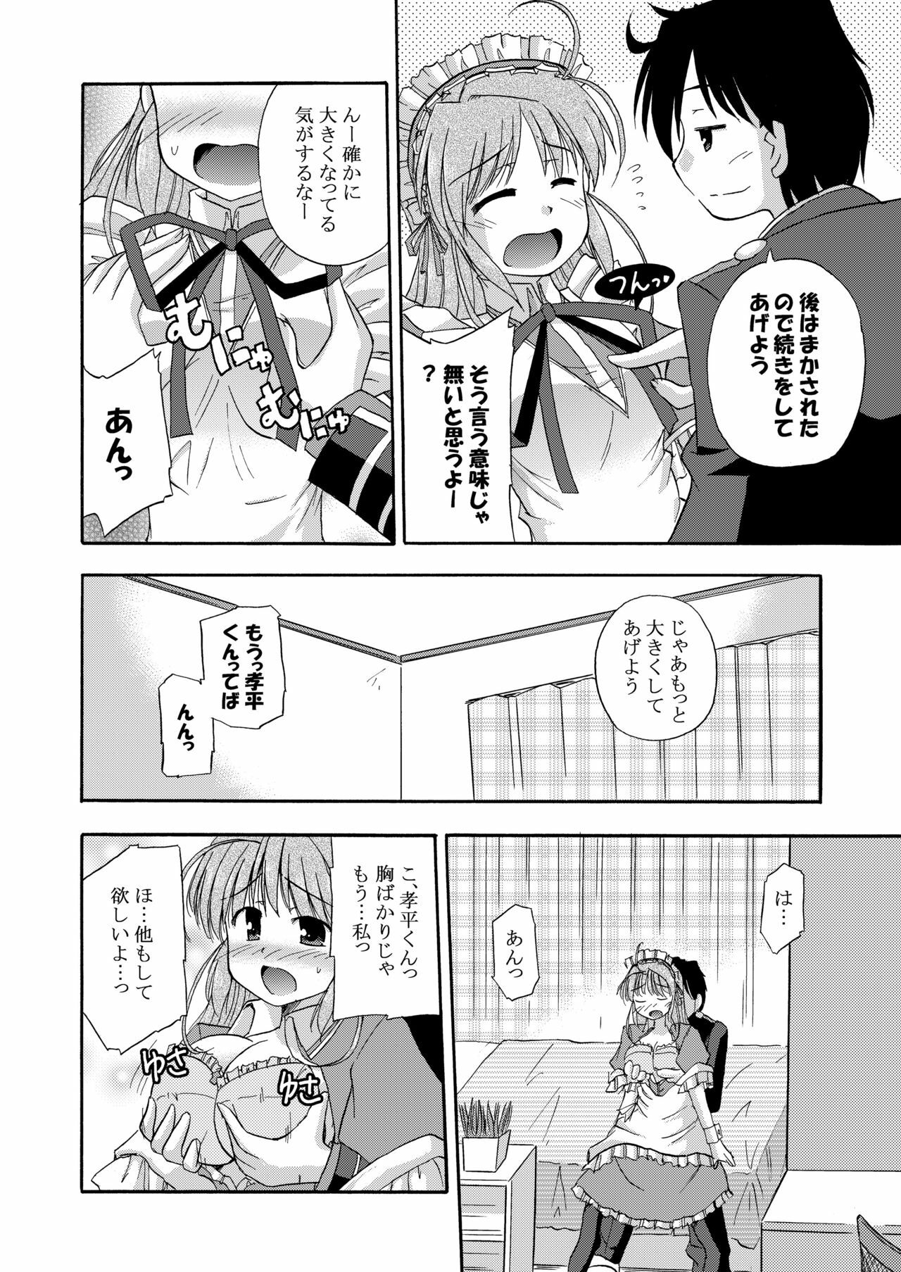 [Cool Palace (Suzumiya Kazuki)] Hina-Kana (Fortune Arterial) [Digital] page 12 full