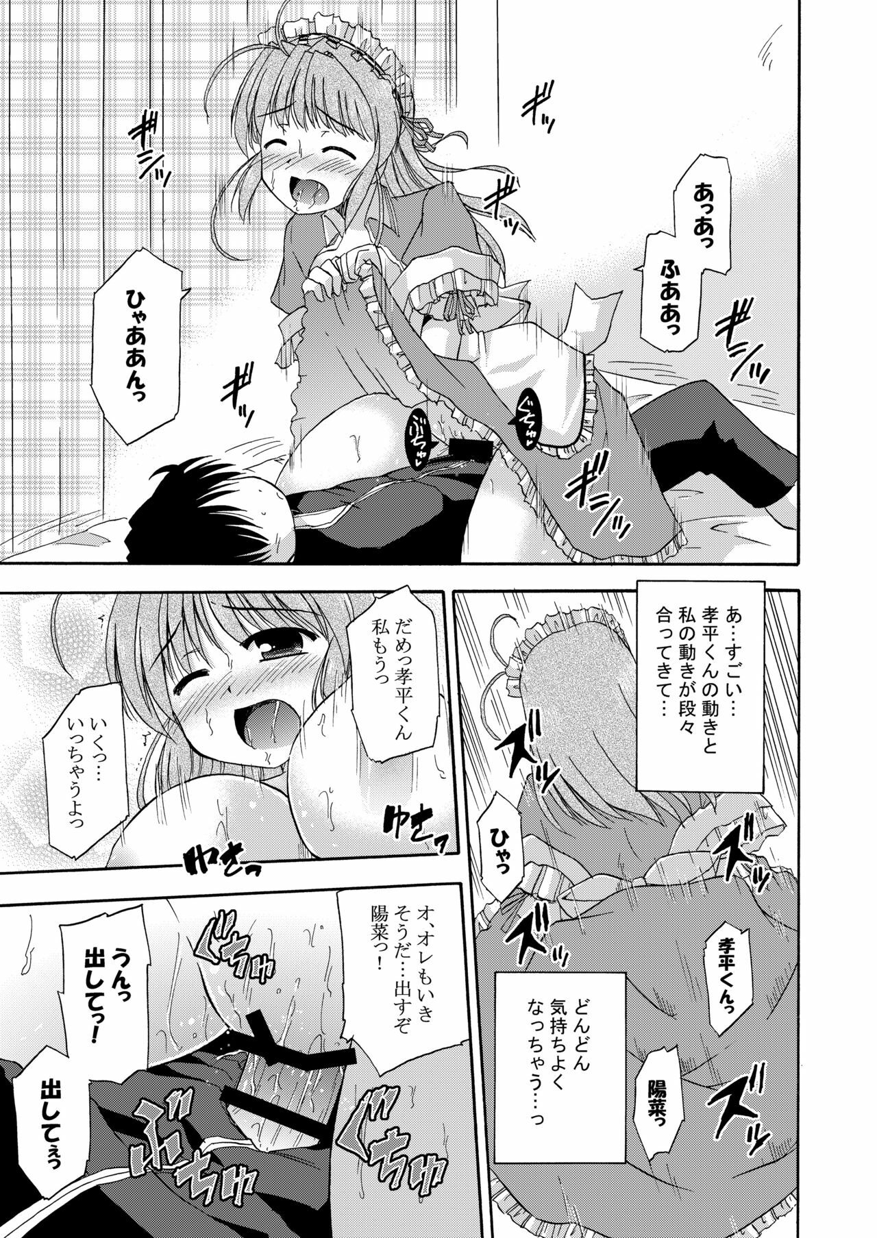 [Cool Palace (Suzumiya Kazuki)] Hina-Kana (Fortune Arterial) [Digital] page 17 full