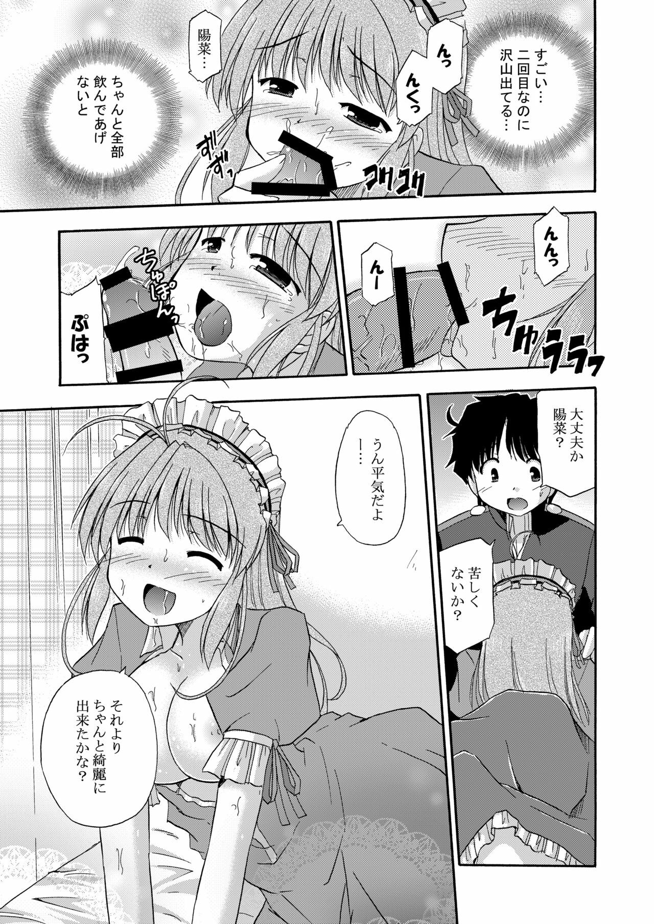 [Cool Palace (Suzumiya Kazuki)] Hina-Kana (Fortune Arterial) [Digital] page 21 full