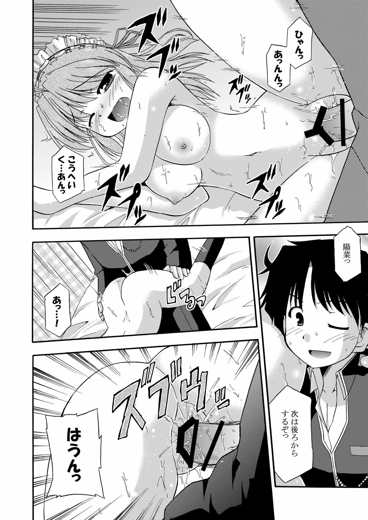 [Cool Palace (Suzumiya Kazuki)] Hina-Kana (Fortune Arterial) [Digital] page 24 full