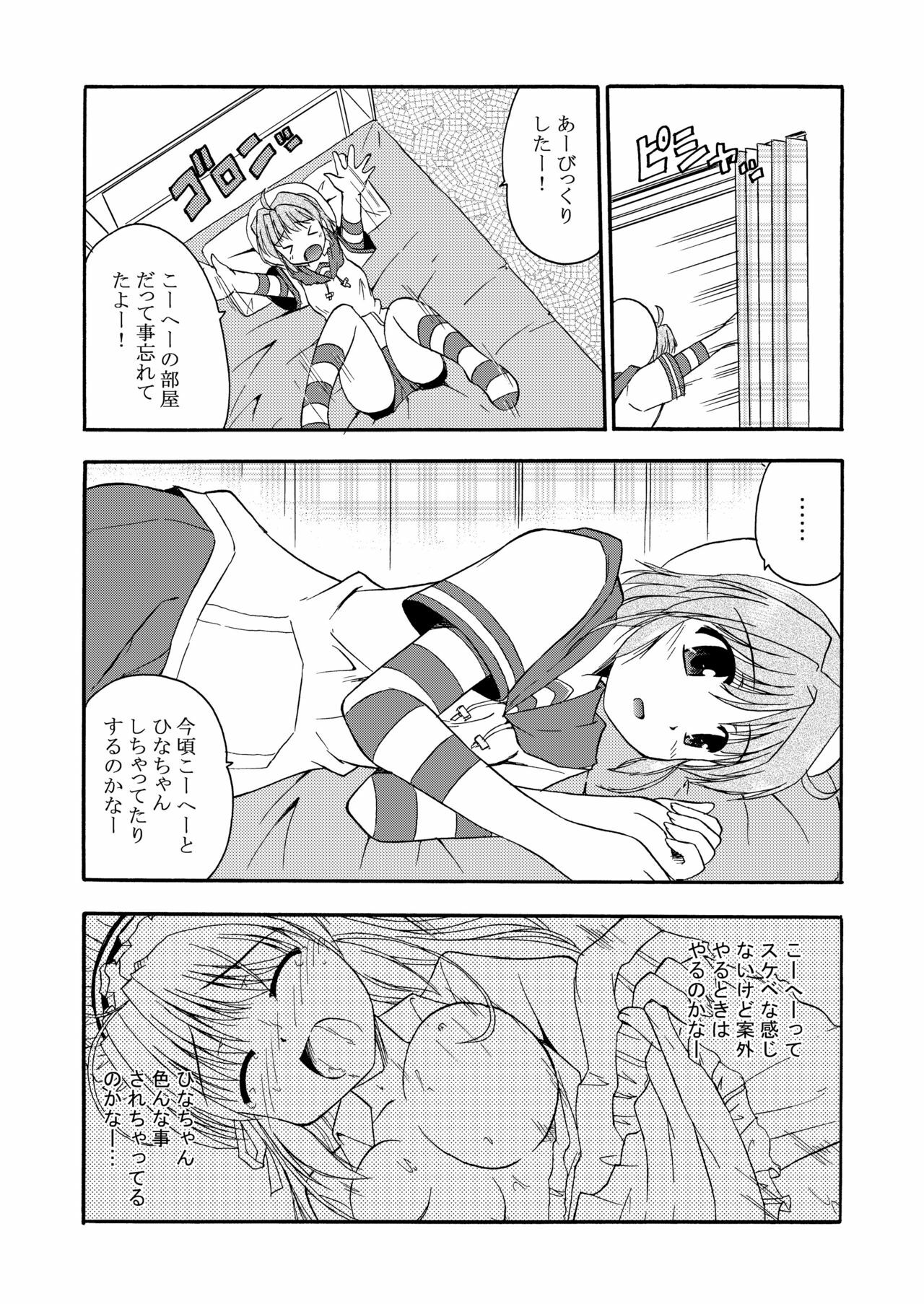 [Cool Palace (Suzumiya Kazuki)] Hina-Kana (Fortune Arterial) [Digital] page 32 full