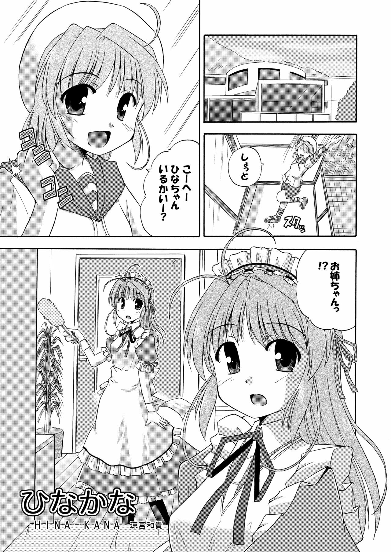 [Cool Palace (Suzumiya Kazuki)] Hina-Kana (Fortune Arterial) [Digital] page 5 full