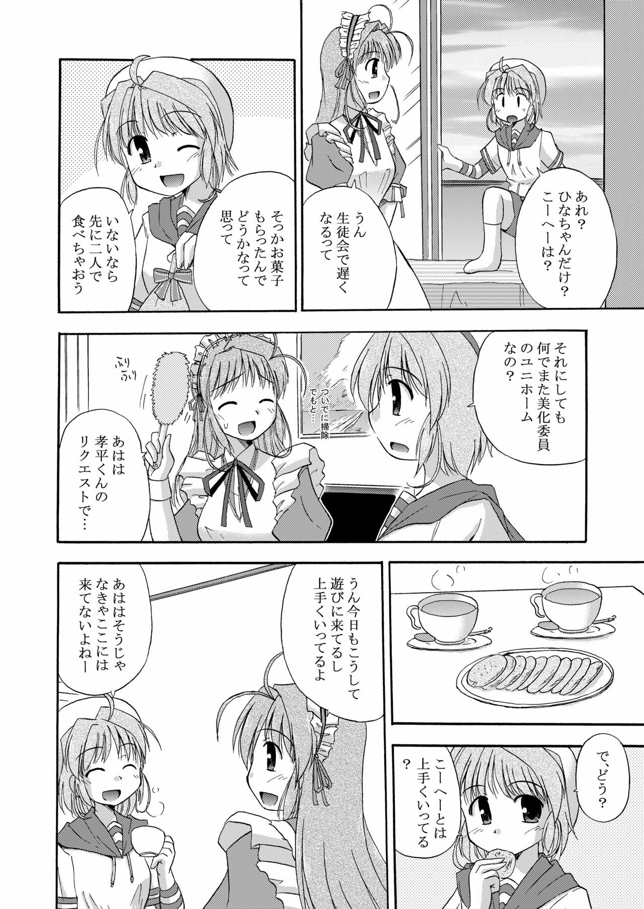 [Cool Palace (Suzumiya Kazuki)] Hina-Kana (Fortune Arterial) [Digital] page 6 full