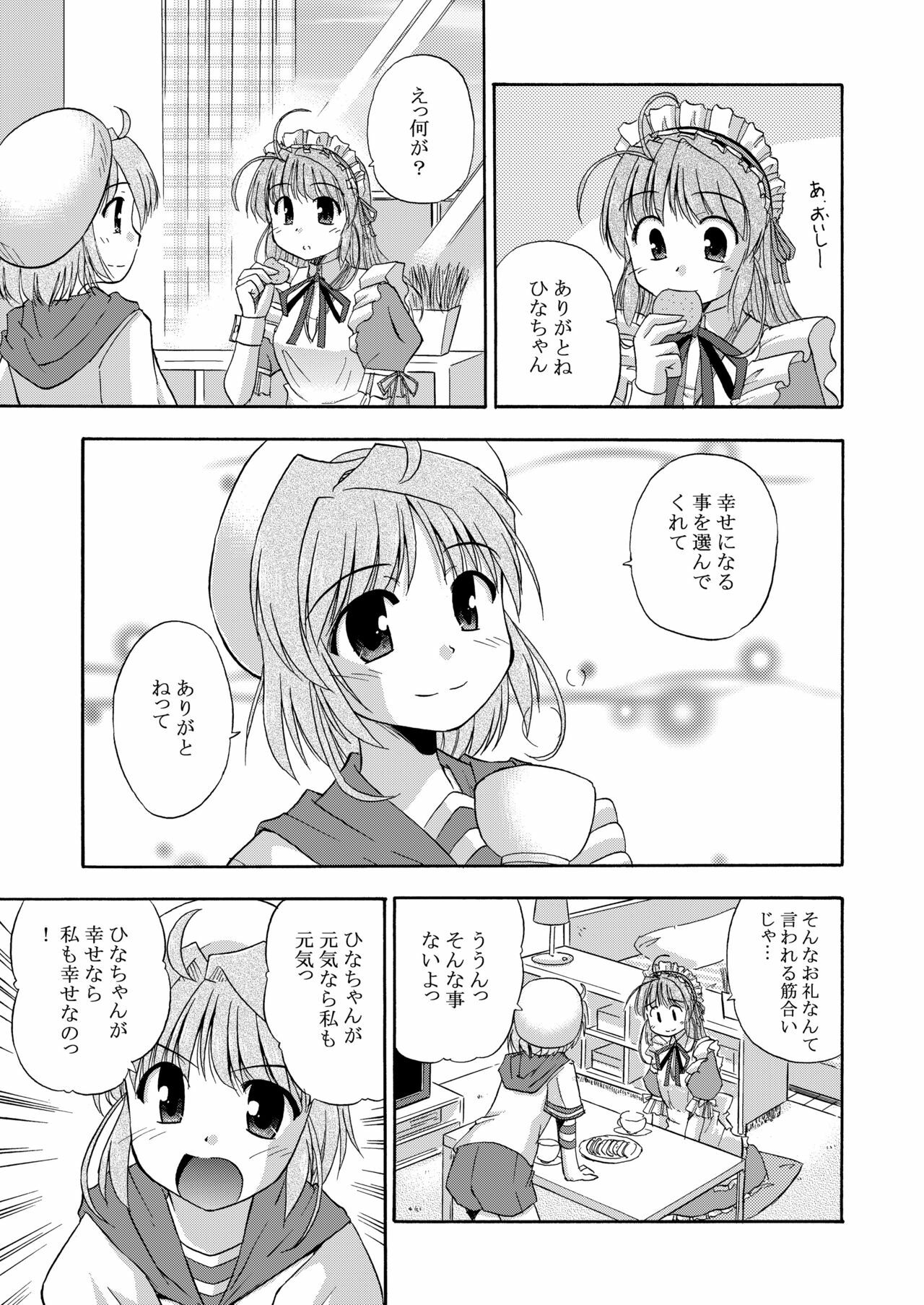 [Cool Palace (Suzumiya Kazuki)] Hina-Kana (Fortune Arterial) [Digital] page 7 full