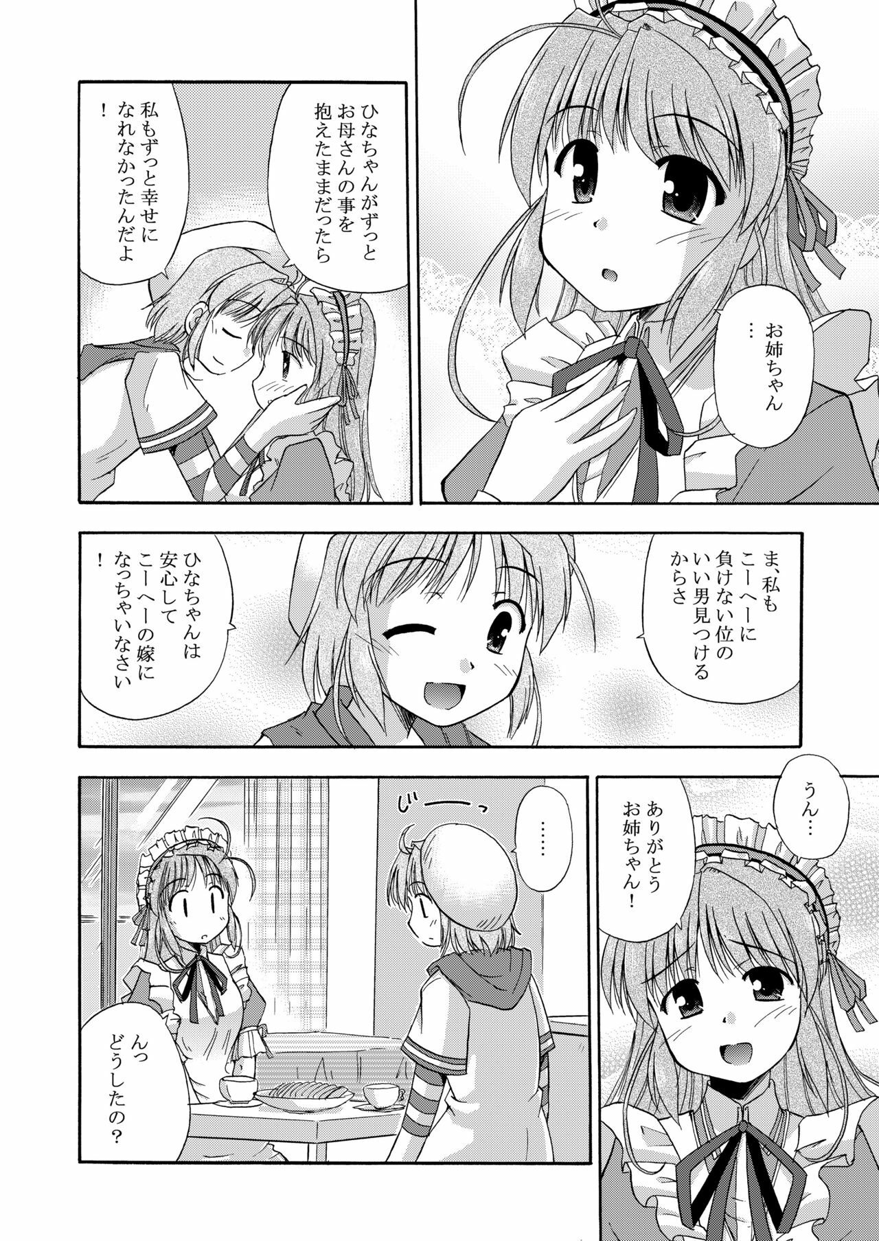 [Cool Palace (Suzumiya Kazuki)] Hina-Kana (Fortune Arterial) [Digital] page 8 full