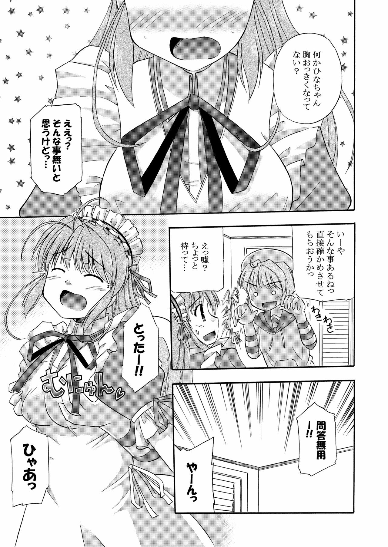 [Cool Palace (Suzumiya Kazuki)] Hina-Kana (Fortune Arterial) [Digital] page 9 full