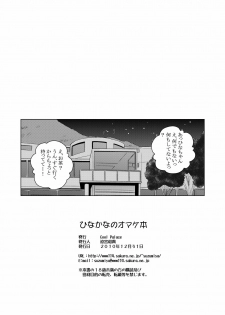 [Cool Palace (Suzumiya Kazuki)] Hina-Kana (Fortune Arterial) [Digital] - page 38