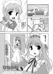 [Cool Palace (Suzumiya Kazuki)] Hina-Kana (Fortune Arterial) [Digital] - page 5