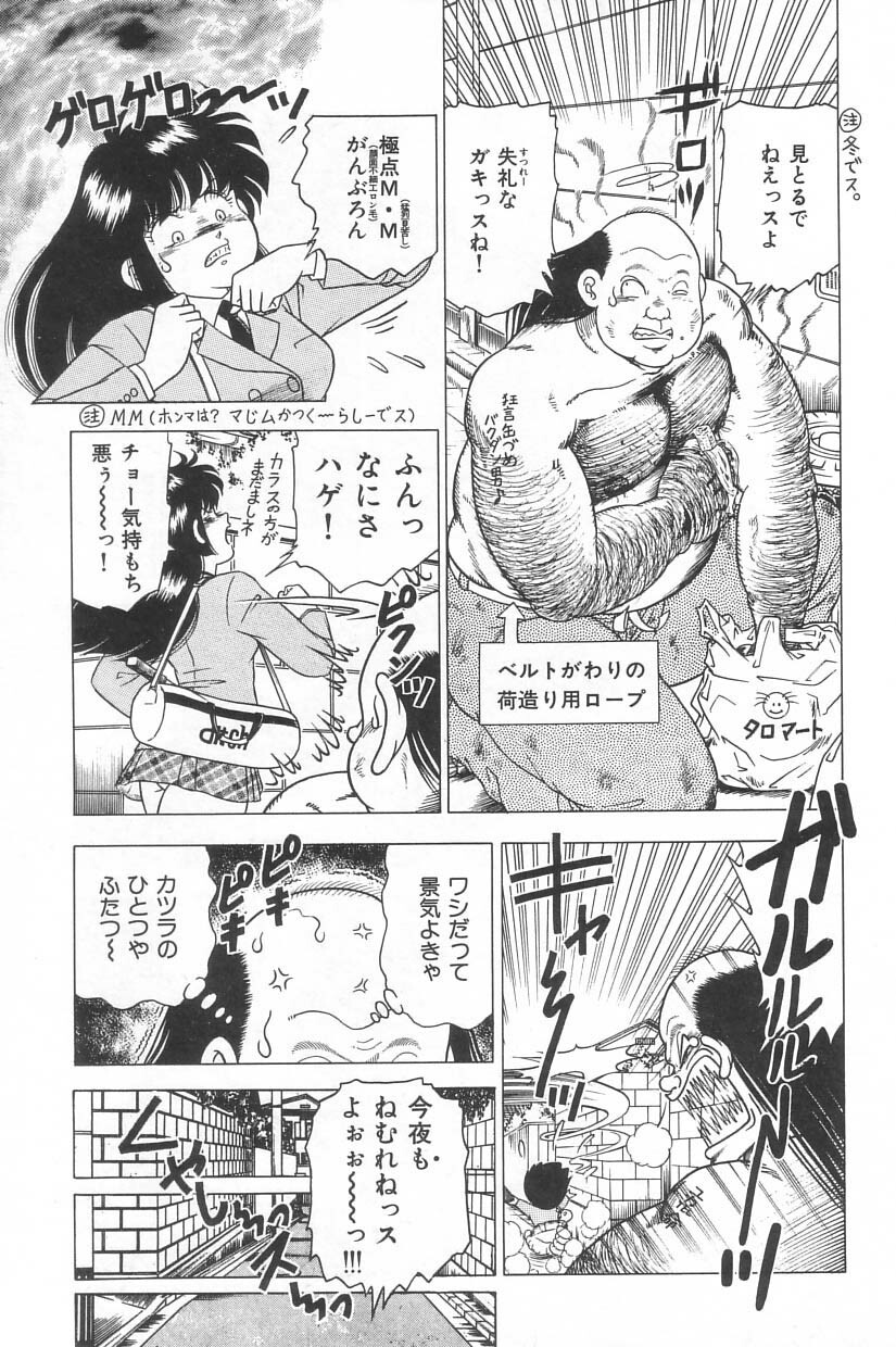 [Doi Yasutaka] Toukou -Rape No Tetsujin- - Notzüchten Eisen page 105 full