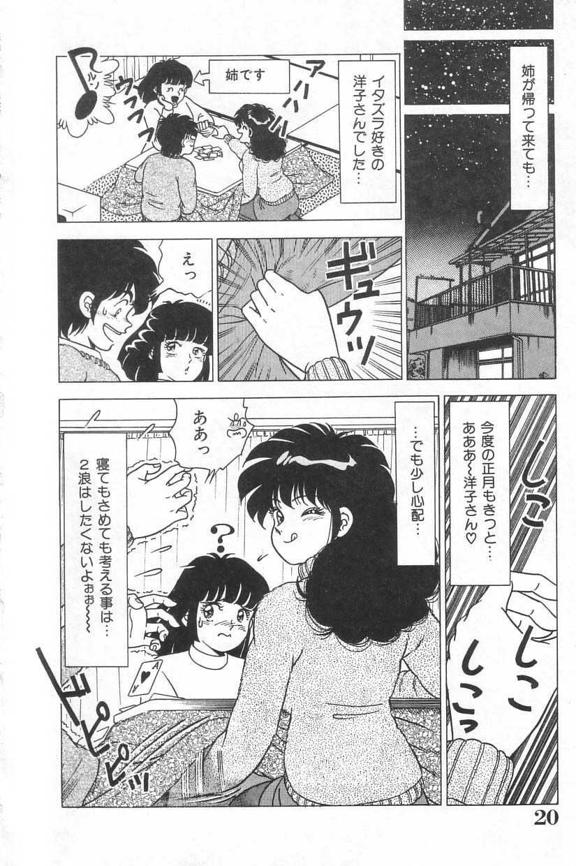 [Doi Yasutaka] Toukou -Rape No Tetsujin- - Notzüchten Eisen page 19 full