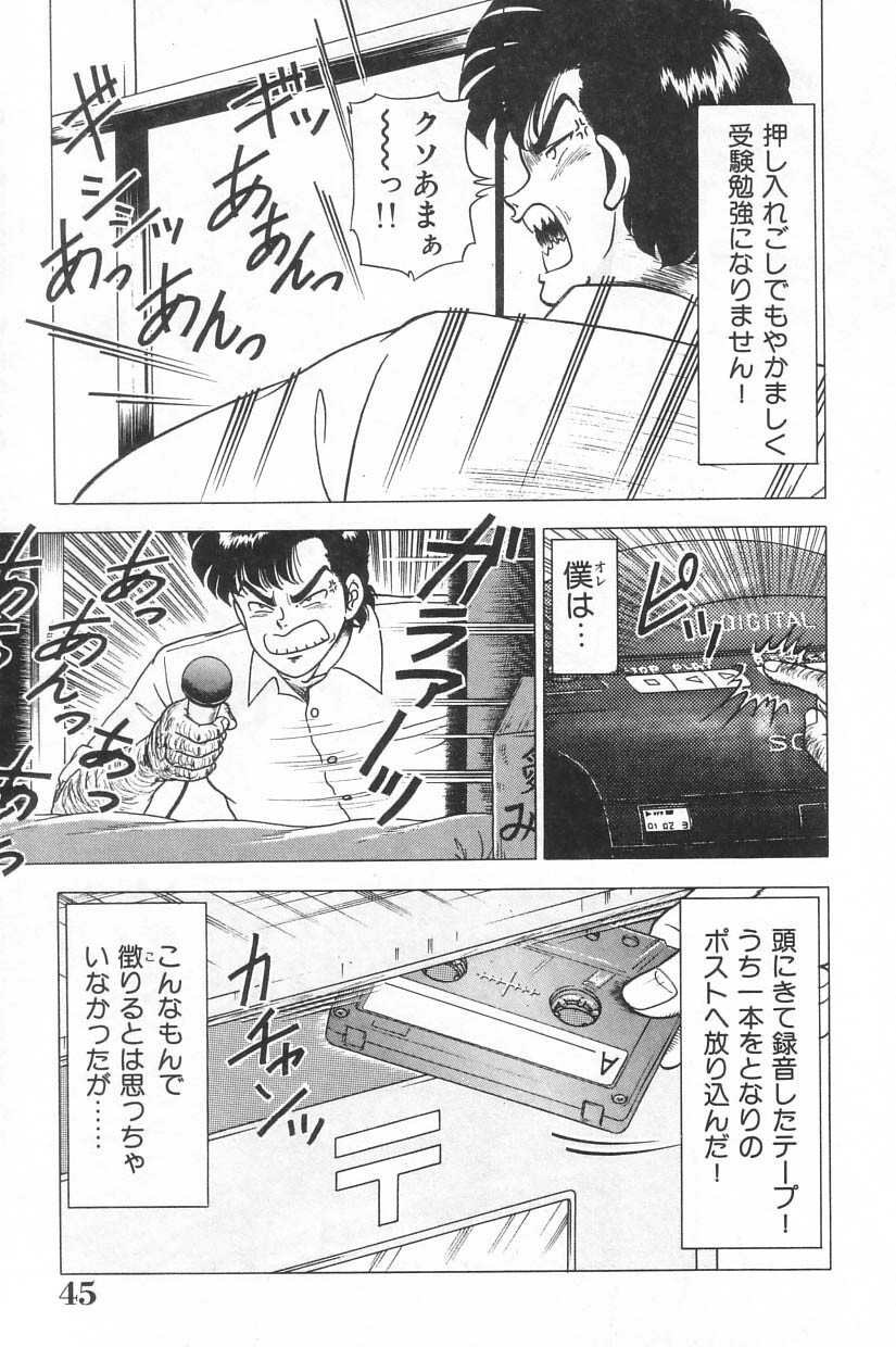 [Doi Yasutaka] Toukou -Rape No Tetsujin- - Notzüchten Eisen page 44 full