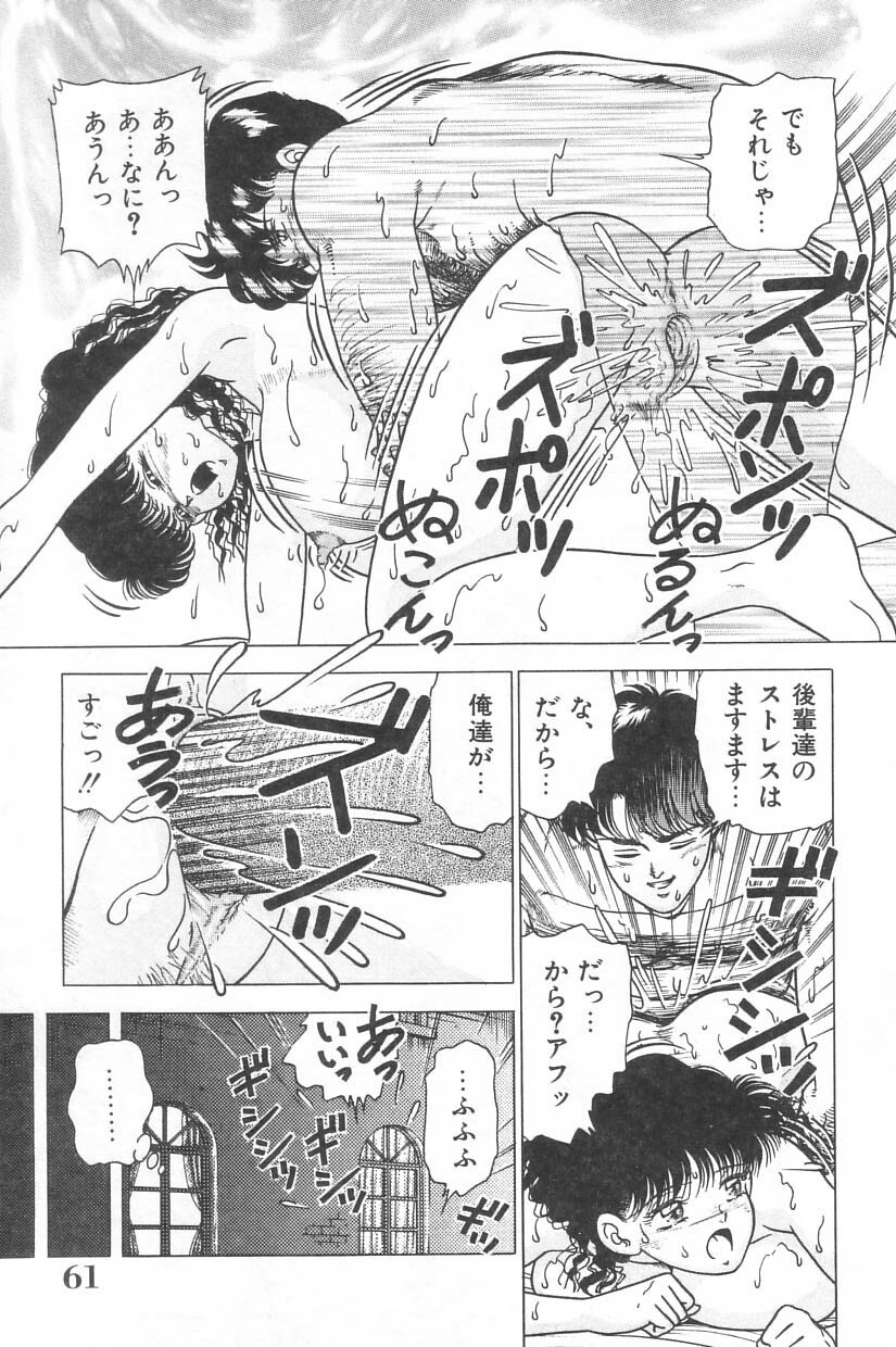 [Doi Yasutaka] Toukou -Rape No Tetsujin- - Notzüchten Eisen page 59 full