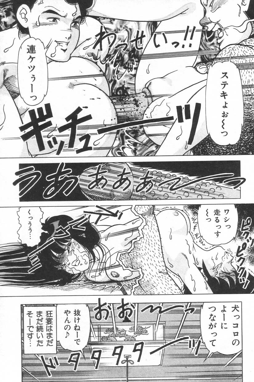 [Doi Yasutaka] Toukou -Rape No Tetsujin- - Notzüchten Eisen page 85 full