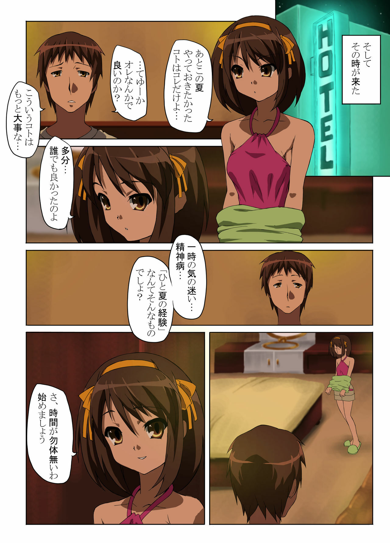 [happy turn] Endless Teidou (Suzumiya Haruhi no Yuuutsu) page 11 full