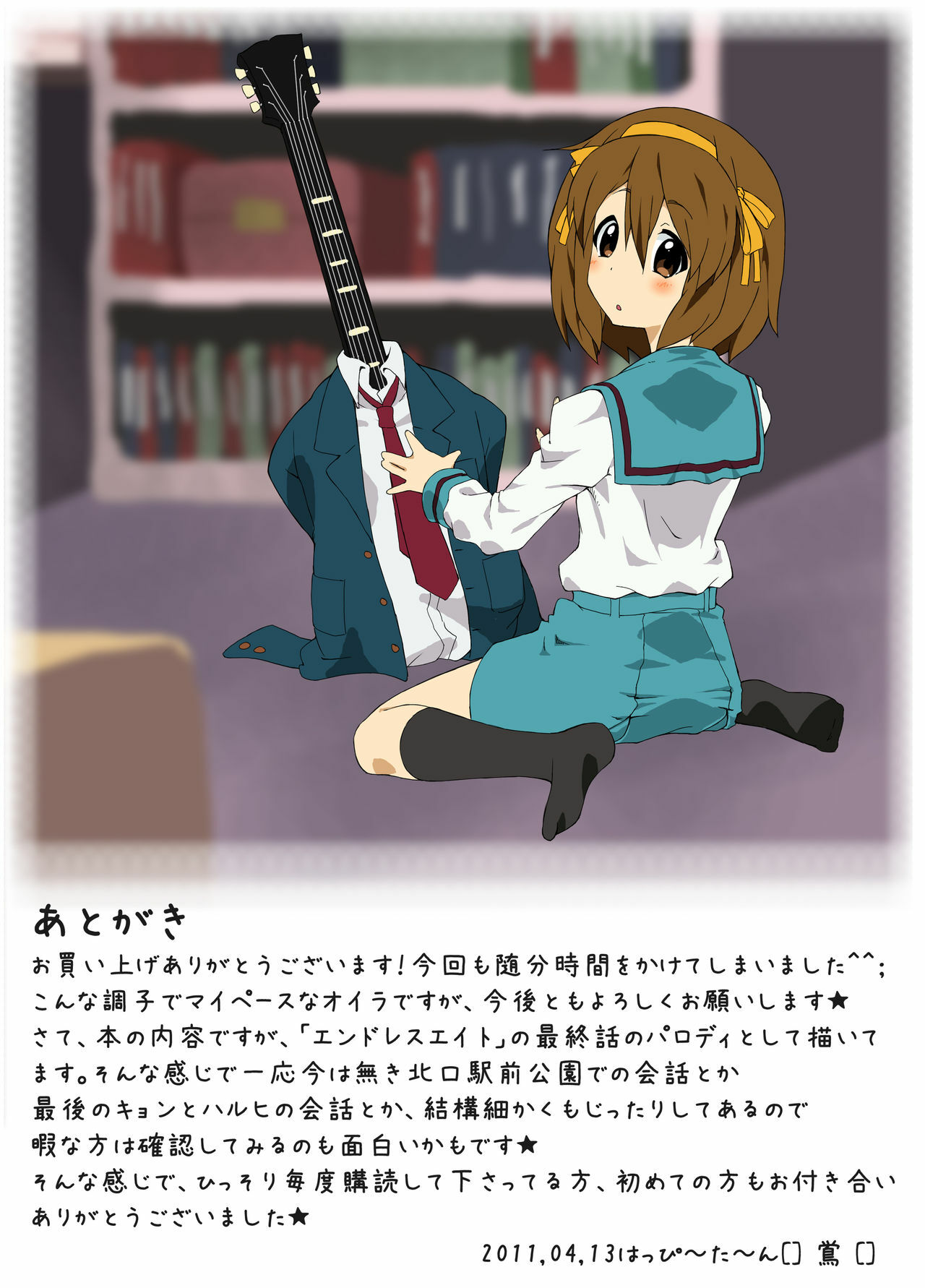 [happy turn] Endless Teidou (Suzumiya Haruhi no Yuuutsu) page 27 full