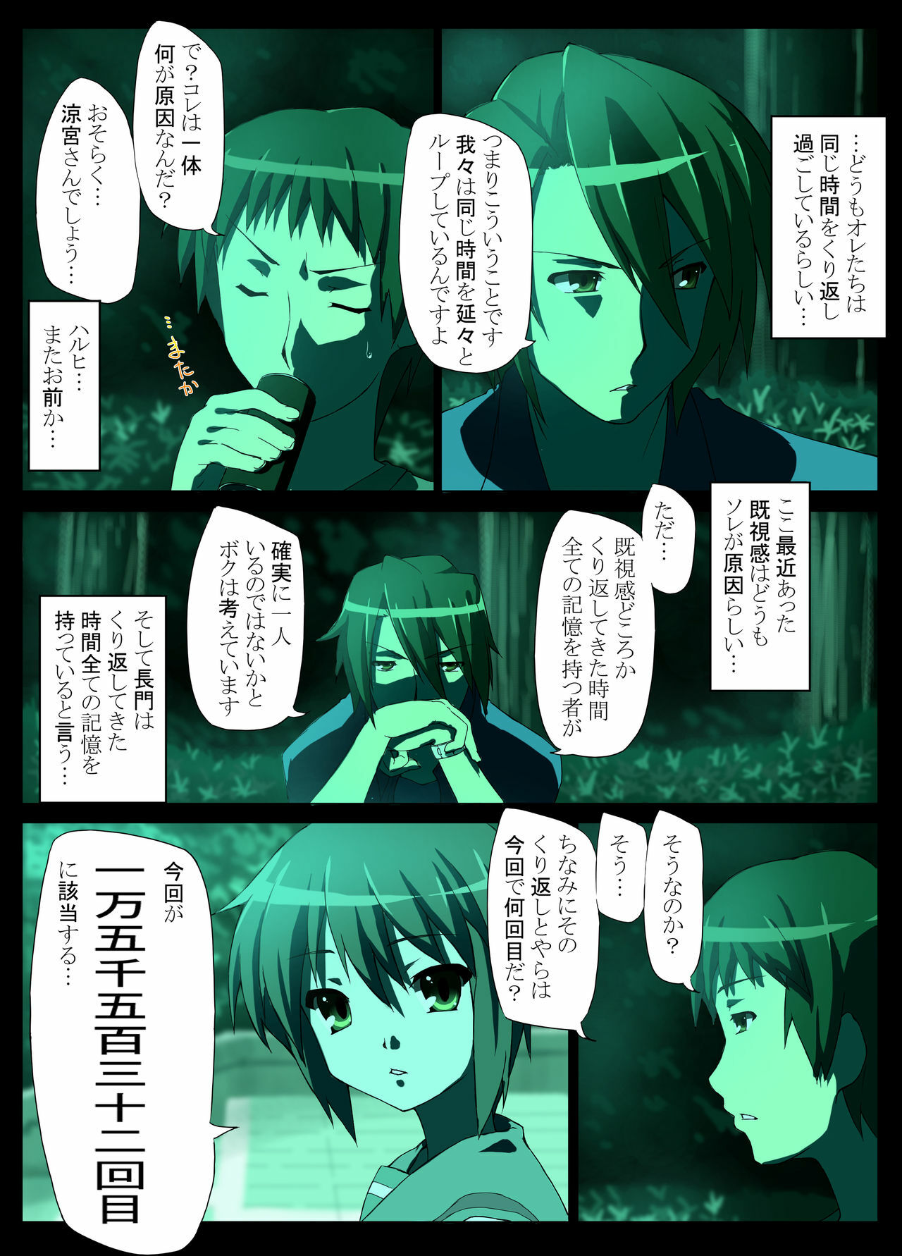 [happy turn] Endless Teidou (Suzumiya Haruhi no Yuuutsu) page 8 full